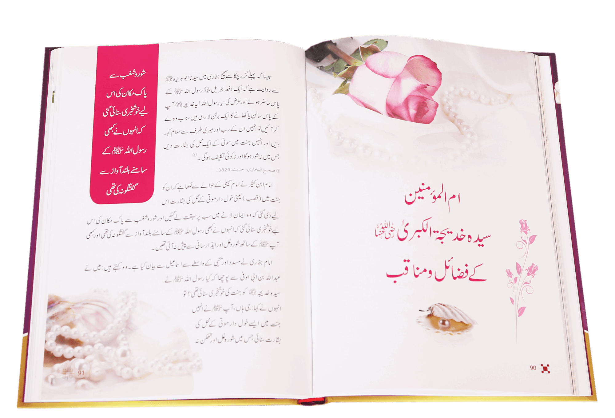 Sayeda Khadija (R.A) Ki Zindagi Kai Sunehray Waqiyat