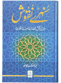 Sunehray Naqoosh