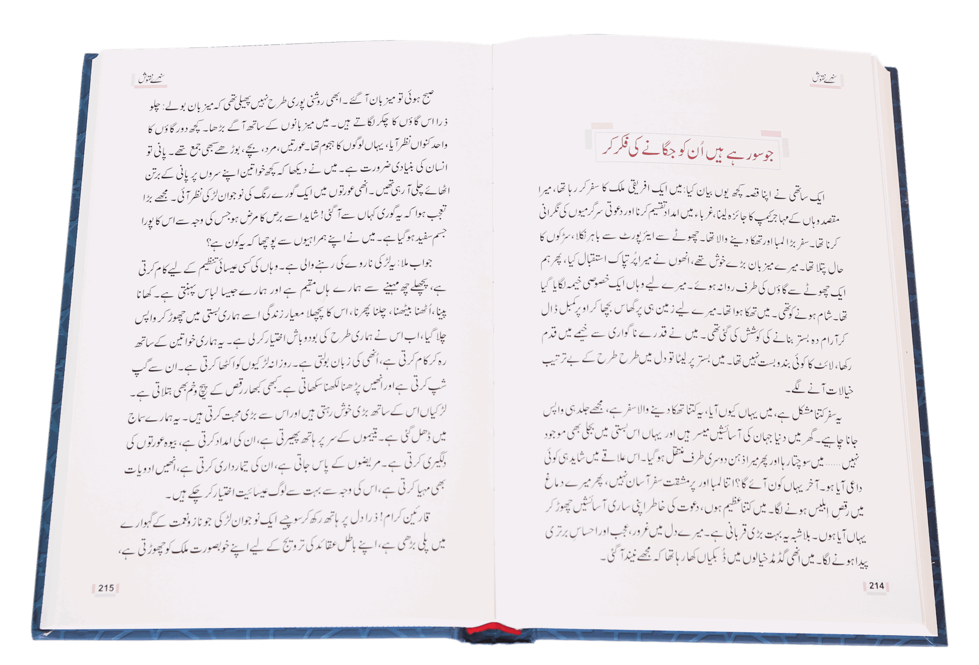 Sunehray Naqoosh