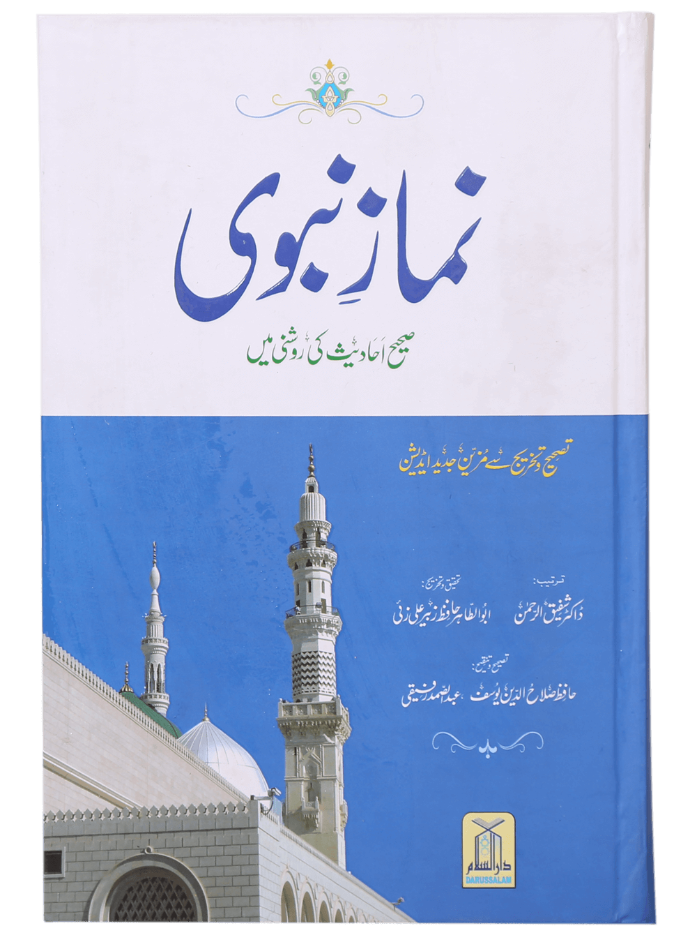 Namaz-e-Nabvi S/C  -  (12x17)