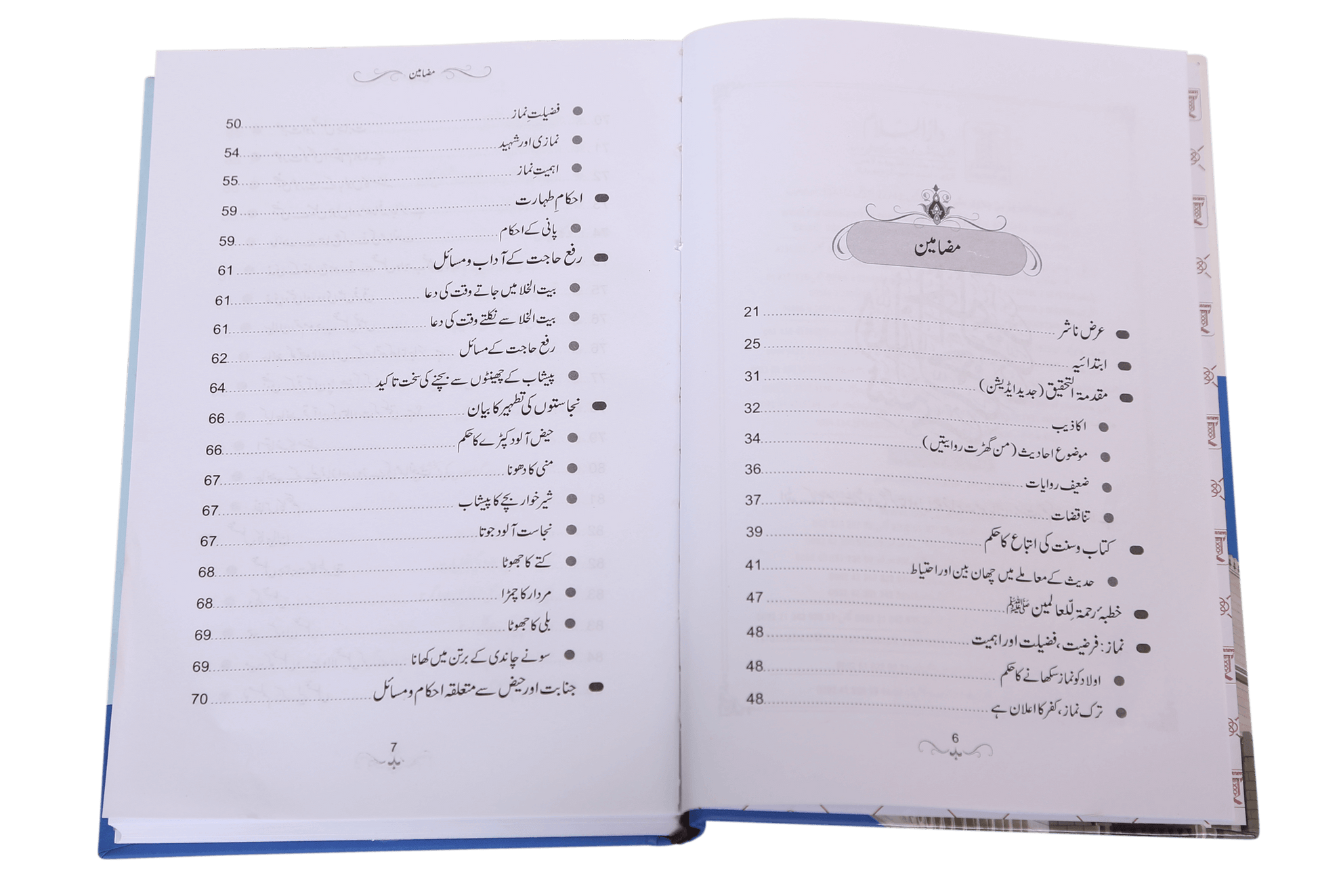 Namaz-e-Nabvi S/C - (12x17)