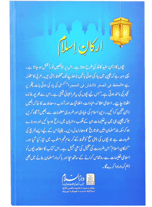 Arkan-e-Islam for Kids - Q & A