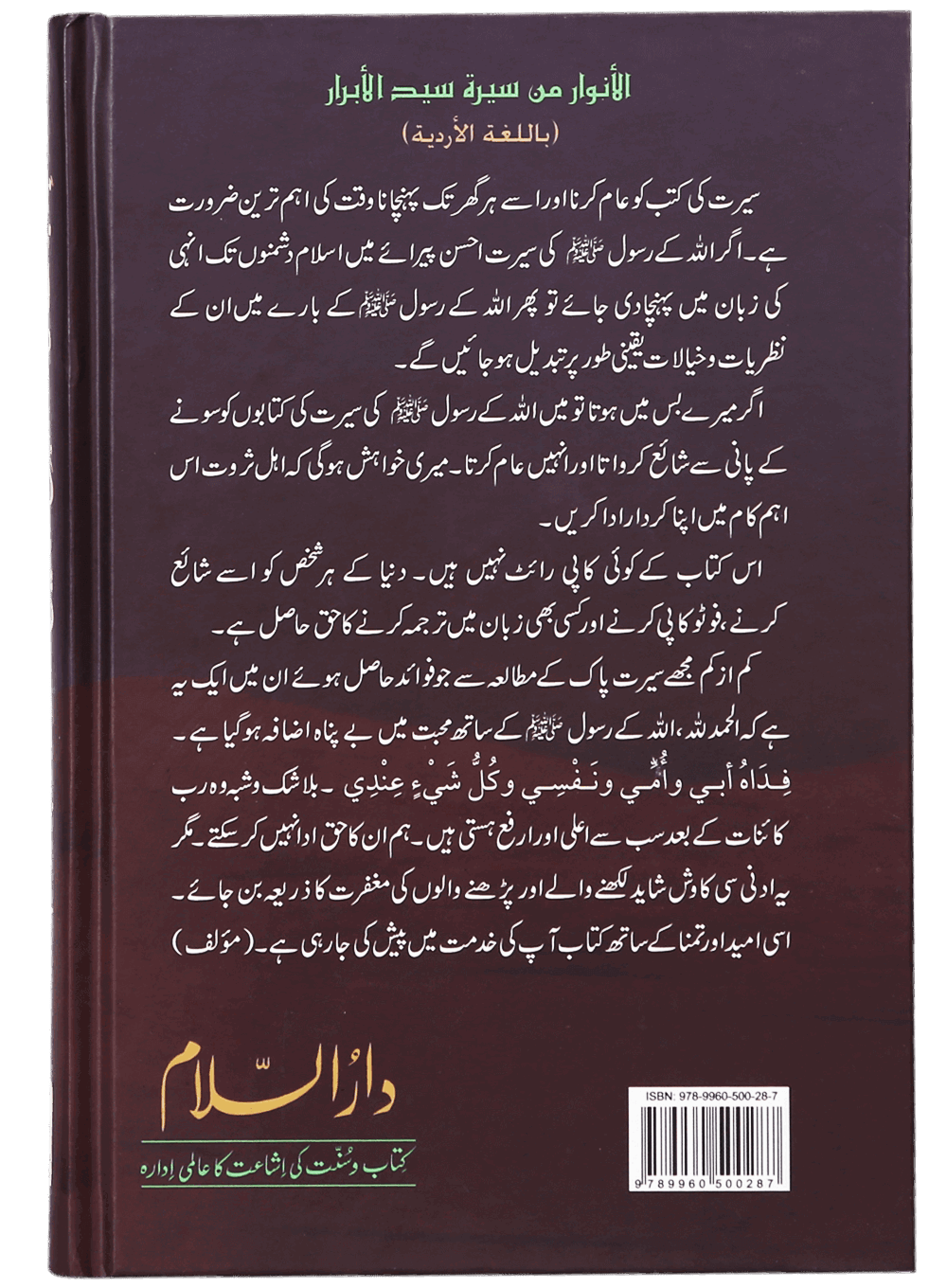 Aftab-E-Nabuwwat Ki Sunehri Shuain