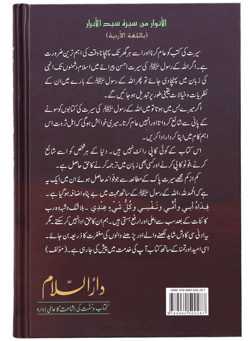 Aftab-E-Nabuwwat Ki Sunehri Shuain