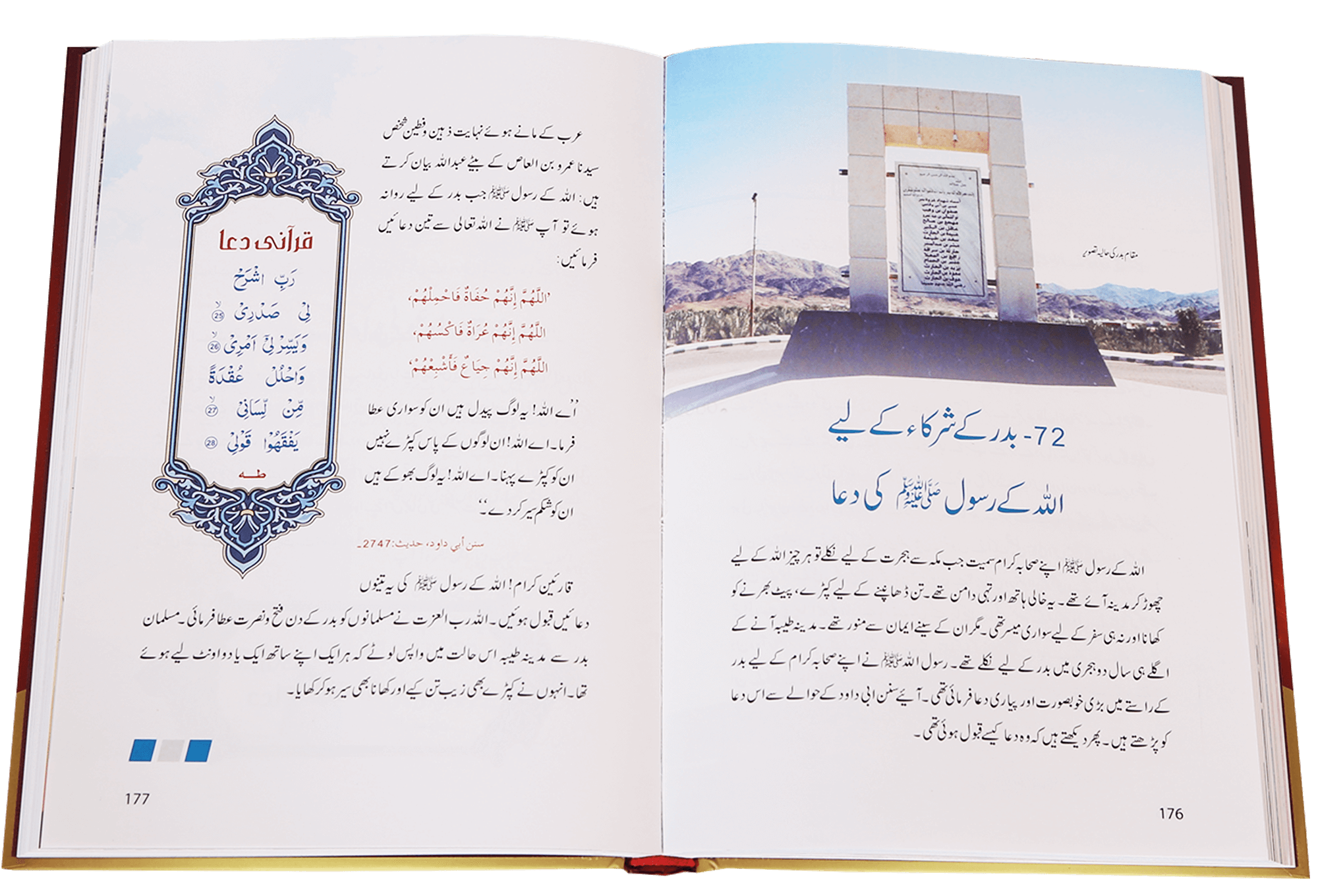 Duaon Ki Qabooliat K Sunehray Waqiyaat