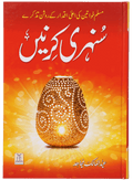 Sunehri Kirnain
