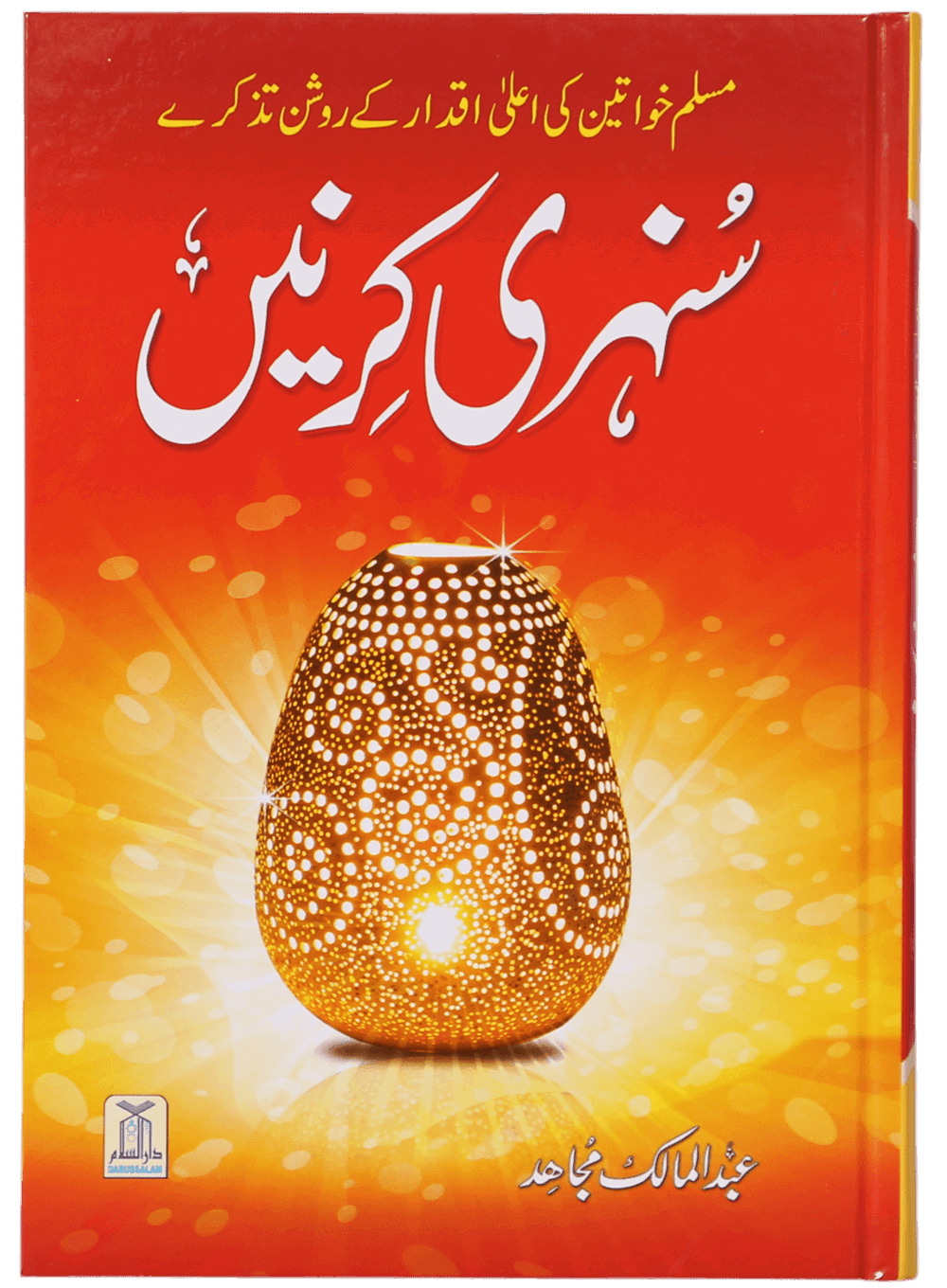 Sunehri Kirnain