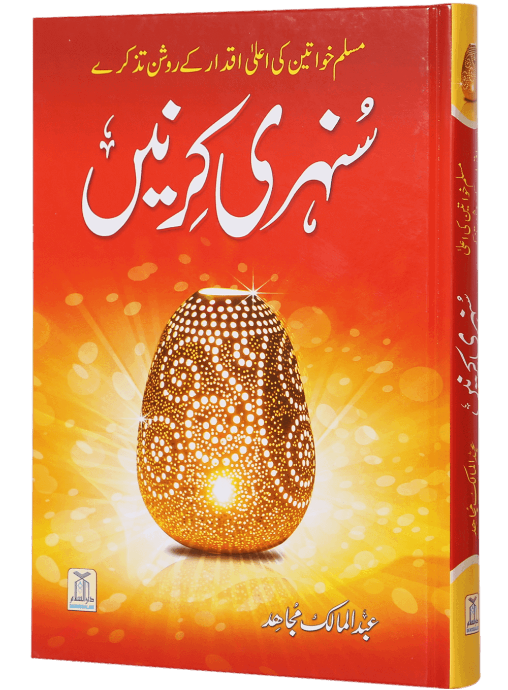 Sunehri Kirnain