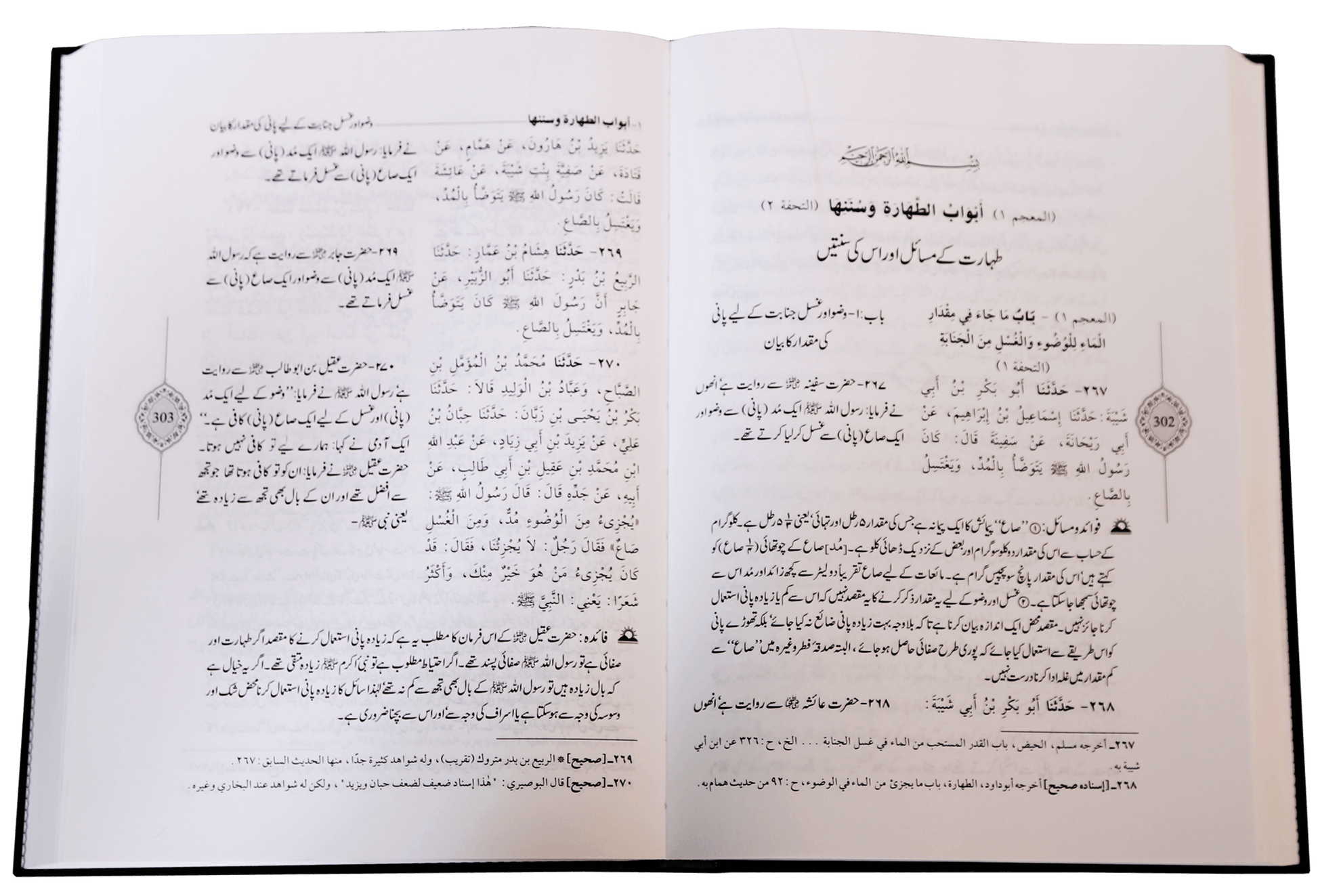 Sunan Ibn e Majah (5 Vol. Set)