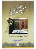 Nukhbat al-Sahihayn