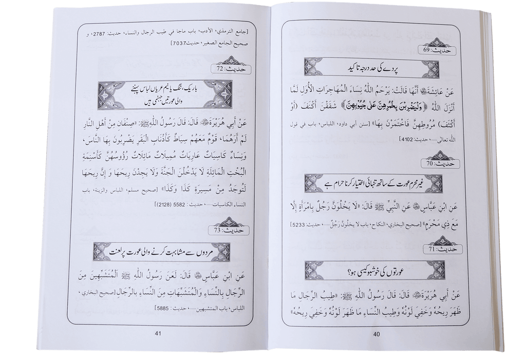 Al Talibaat ma Ahadith Rasool ﷺ