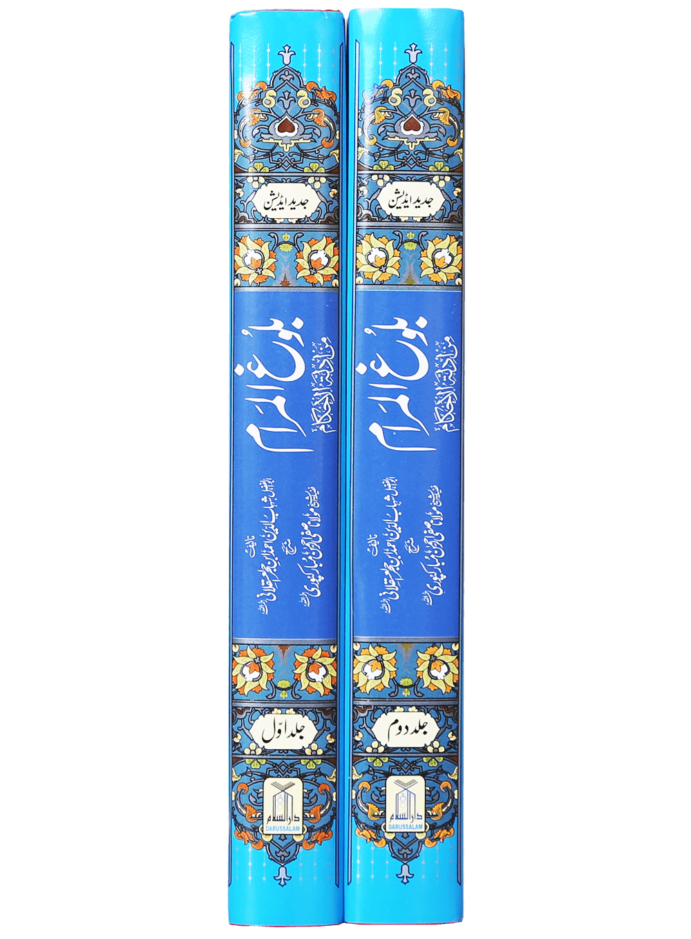 Bulugh al Maram بلوغ المرام (2 Vol. Set – Urdu – Local)