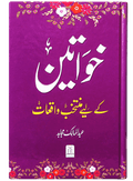 Khawateen k liye Muntakhib Wakiyaat