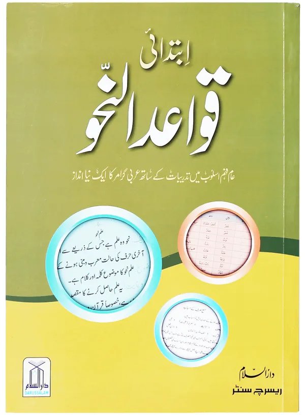 Wafaq Ul Madaris Al Salafia Ammah Sal e Awal (Bannat) <br> وفاق المدارس السلفية - عامہ سالِ اول (بنات)