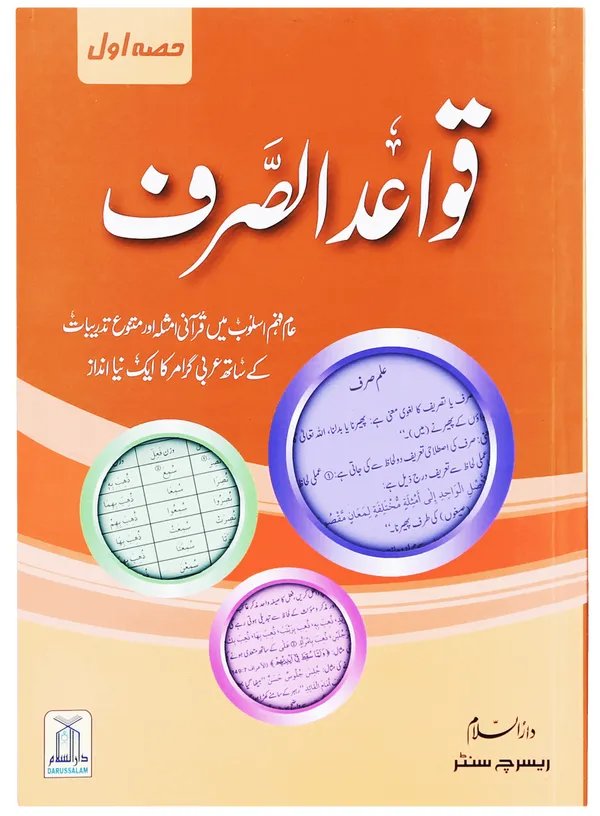 Wafaq Ul Madaris Al Salafia Khasa Sal e Doem (Baneen) <br> وفاق المدارس السلفية - خاصہ سالِ دوم  (بنین)