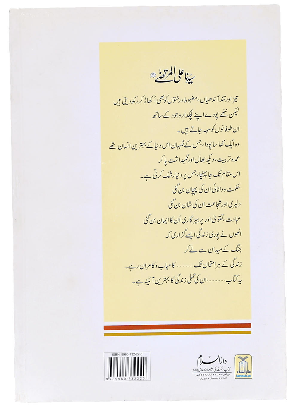 Seerat e Khulafa-e-Rashidin (Complete Set)