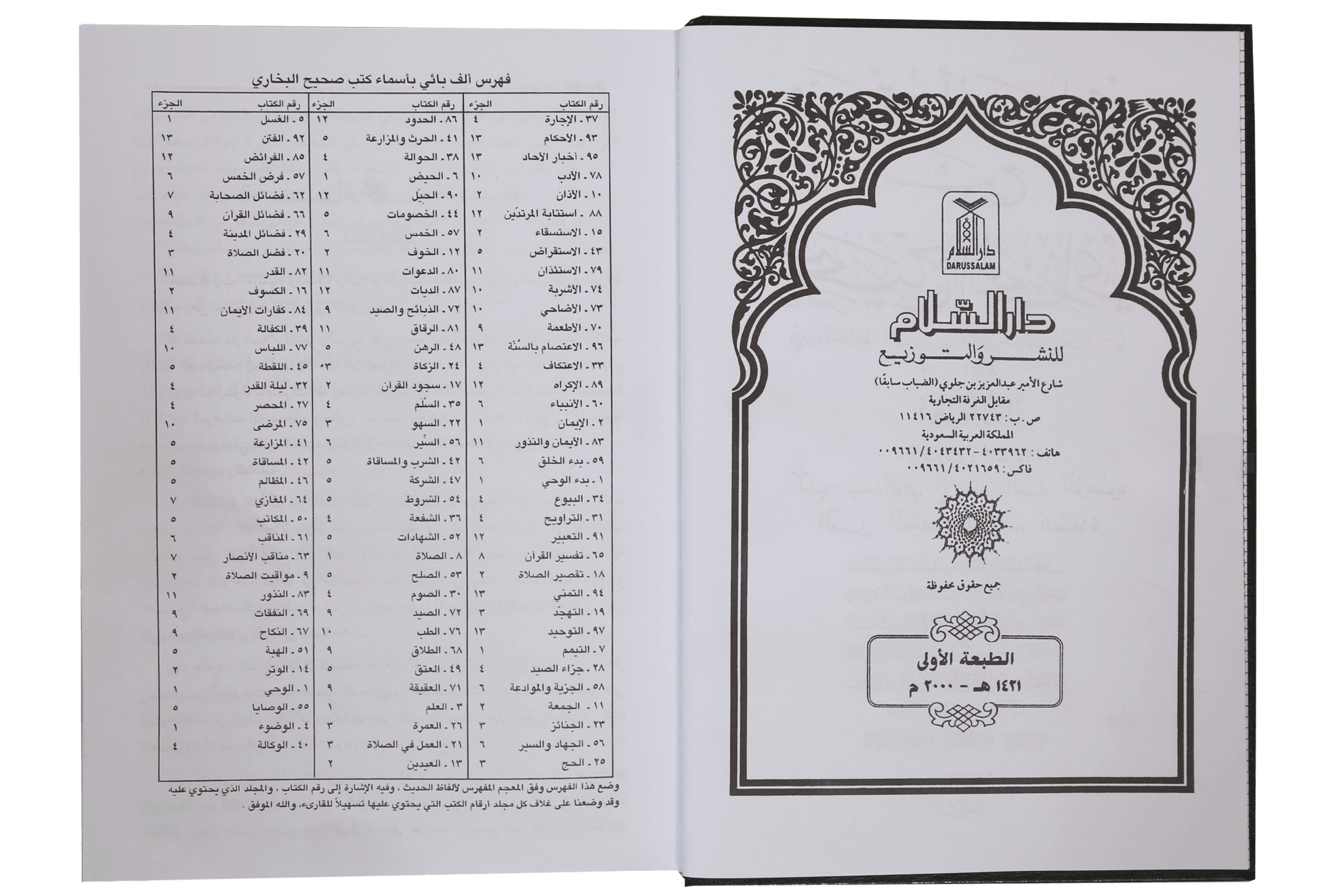 Fath ul Bari Sharah Sahih Al Bukhari - Arabic- 15 Volumes Set