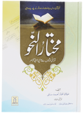 Mukhtar Al Nahv (Arabic Grammar)