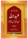 SYEDINA ABDULLAH BIN ABBAS (R.A)
