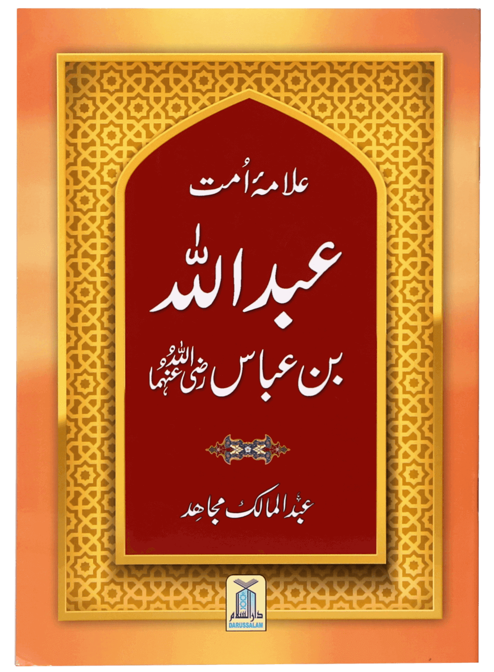 SYEDINA ABDULLAH BIN ABBAS (R.A)