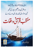 Muntakhab Qurani Waqiat
