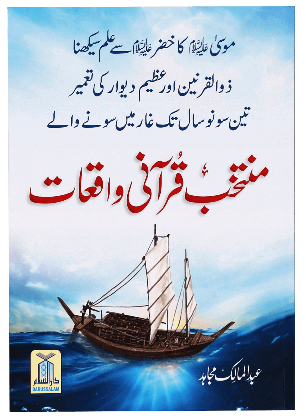 Muntakhab Qurani Waqiat