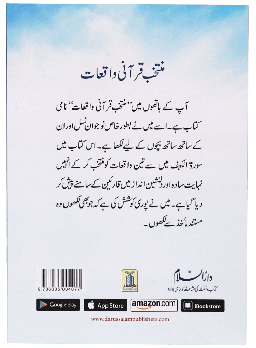Muntakhab Qurani Waqiat