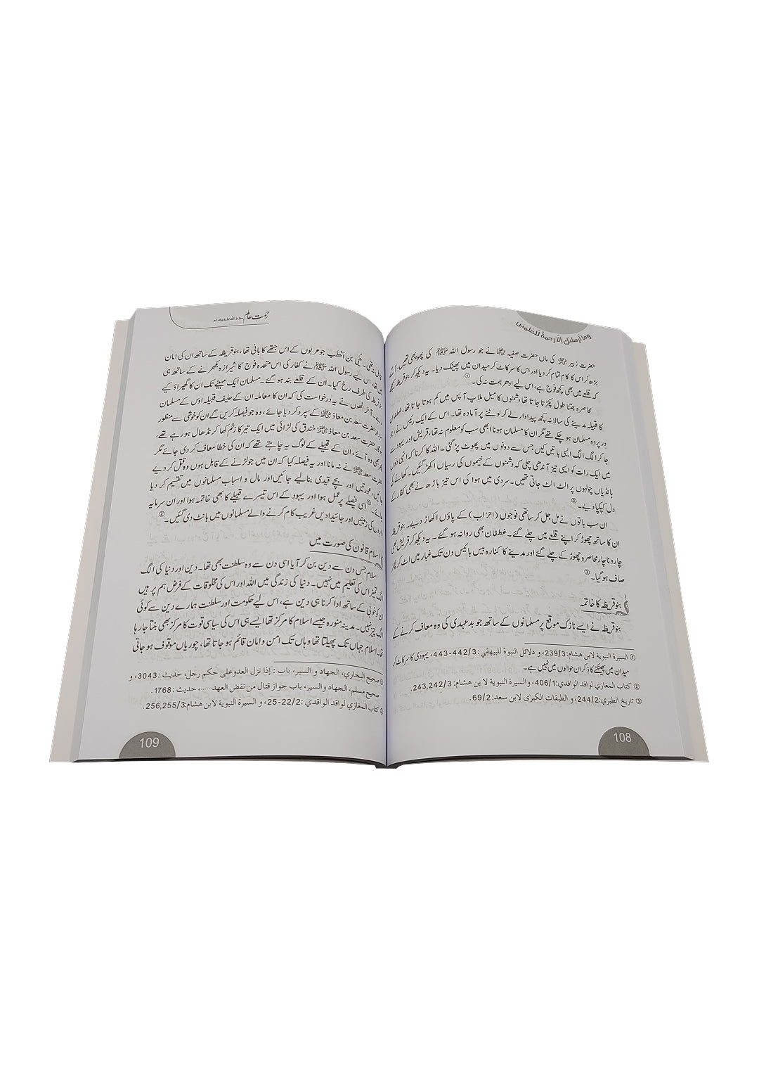 Rehmat E Alam