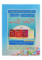 60 Golden Hadith For Children ( Urdu , Arabic , English )