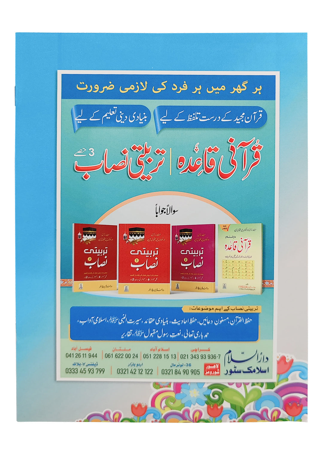 60 Golden Hadith For Children ( Urdu , Arabic , English )