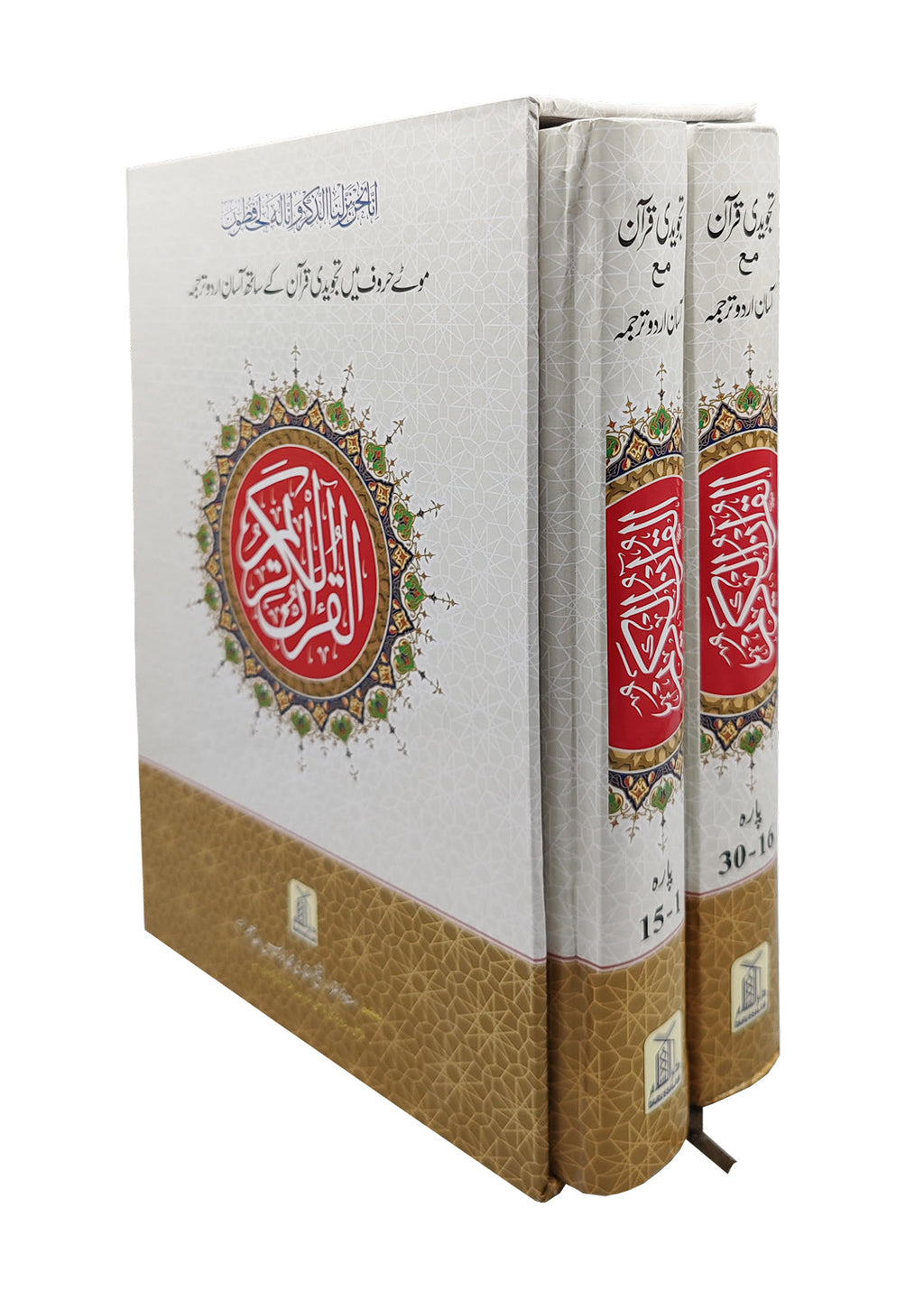 9 line Tajweedi Quran 2 Vol. With Urdu Translation