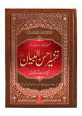 Tafseer Ahsan ul Bayan - 14X21 (local)