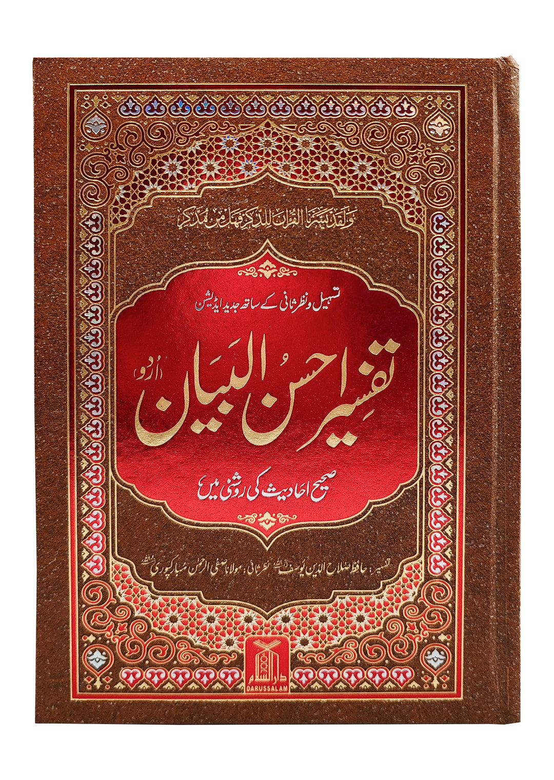 Tafseer Ahsan ul Bayan - 14X21 (local)