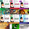 A Set Of Six Books By Dr. Israr Ahmed<br>ڈاکٹر اسرار احمد کی چھ کتابوں کا سیٹ
