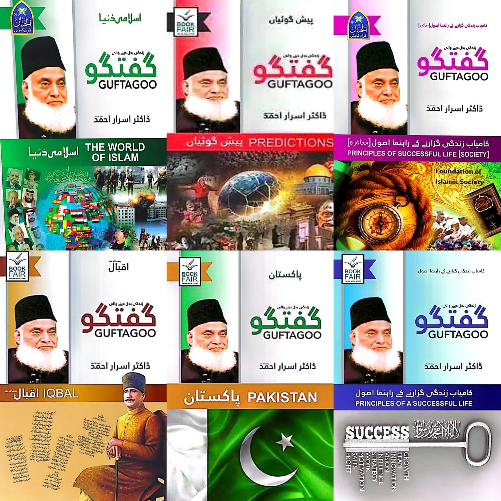 A Set Of Six Books By Dr. Israr Ahmed<br>ڈاکٹر اسرار احمد کی چھ کتابوں کا سیٹ