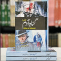 GUNAH E ADAM