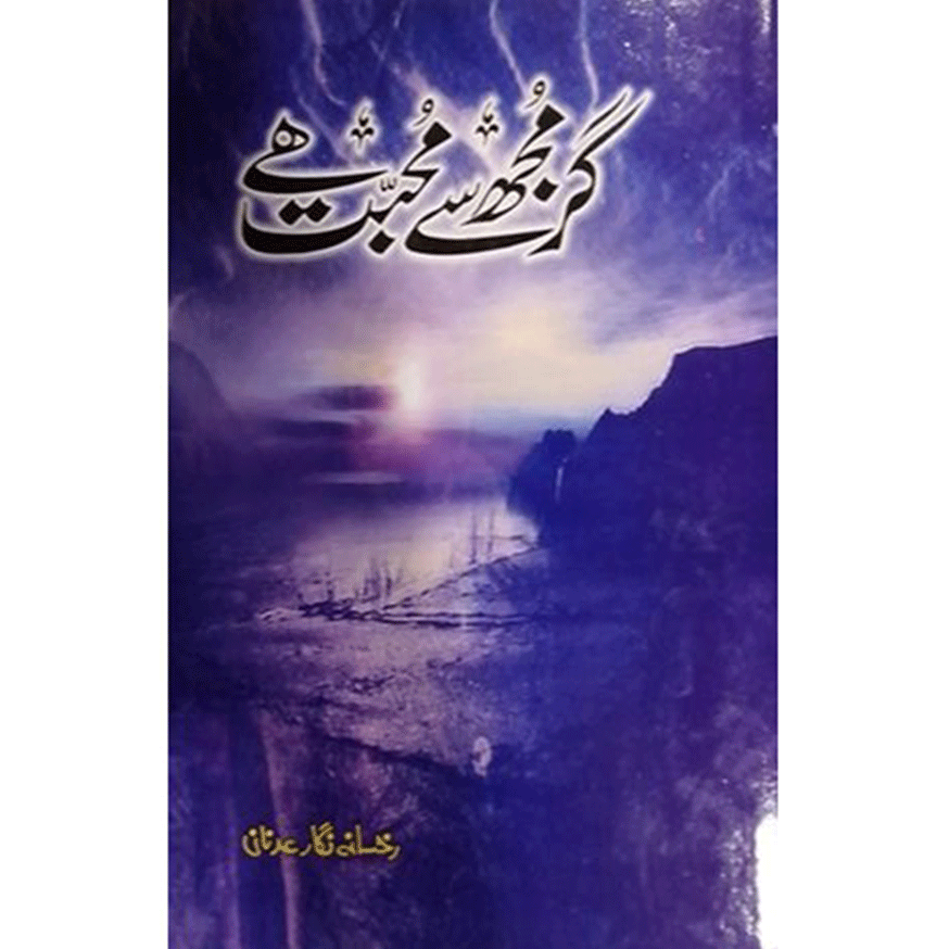 GAR MUJH SY MUHABBAT HAI
