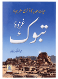 Ghazwa e Tabook