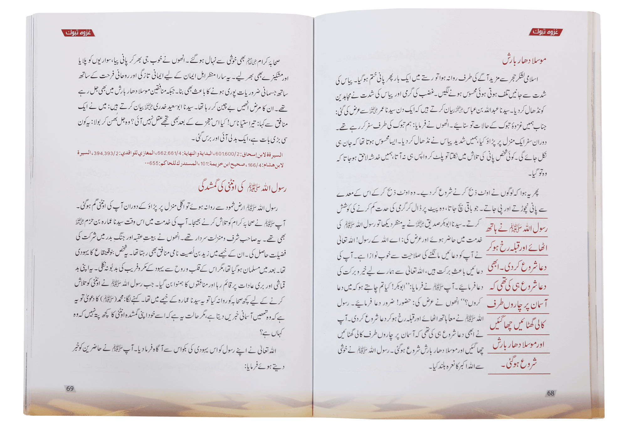 Ghazwa e Tabook