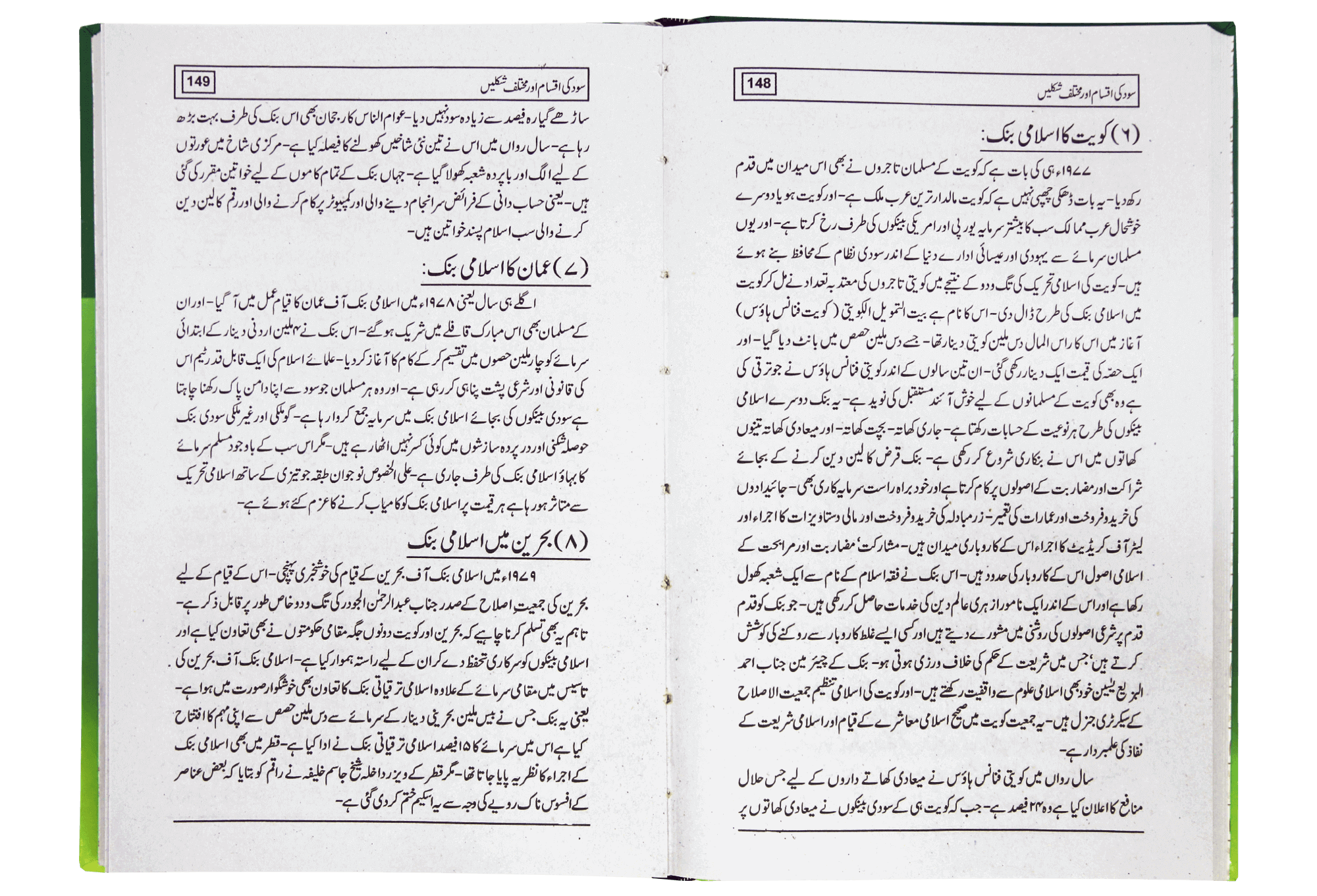 Ahkam-e-Tijarat aor Lain Dain K Masail