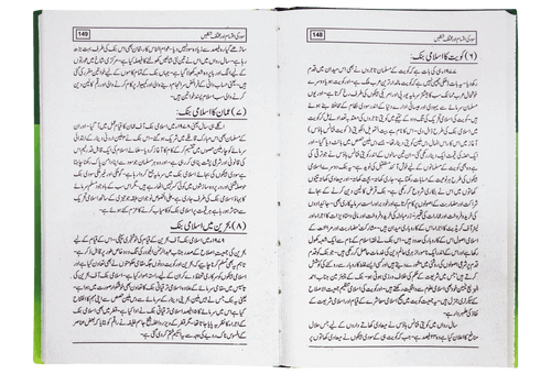 Ahkam-e-Tijarat aor Lain Dain K Masail