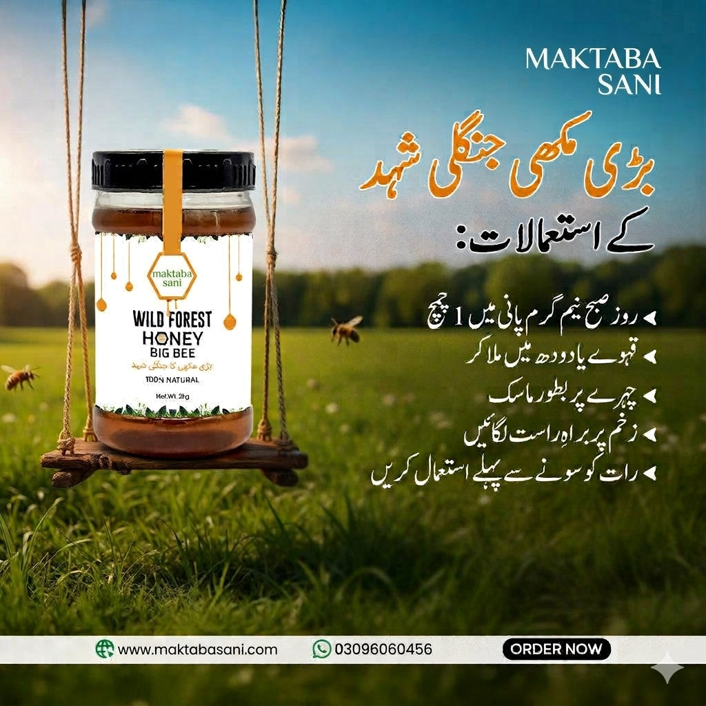 Pure Wild Forest Honey Big Bee / جنگلی شہد  بڑی مکھی