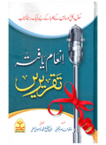 Inam Yafta Taqreeain