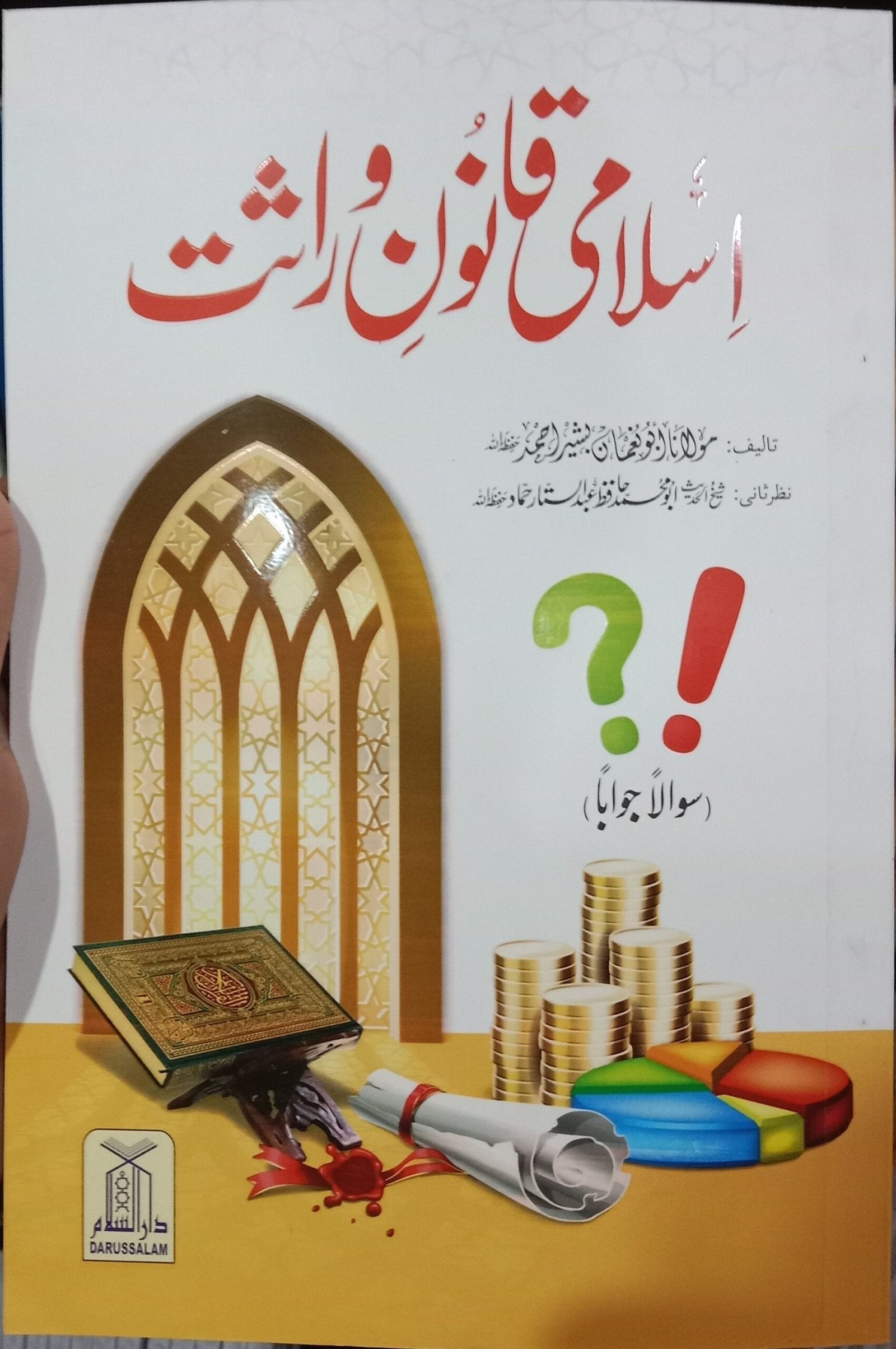 Wafaq Ul Madaris Al Salafia Alia Sal e Doem (Bannat) <br> وفاق المدارس السلفية - عالیہ (سالِ دوم) - بنات