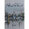 JU RUKAY TU KOH E GIRAN THY HUM