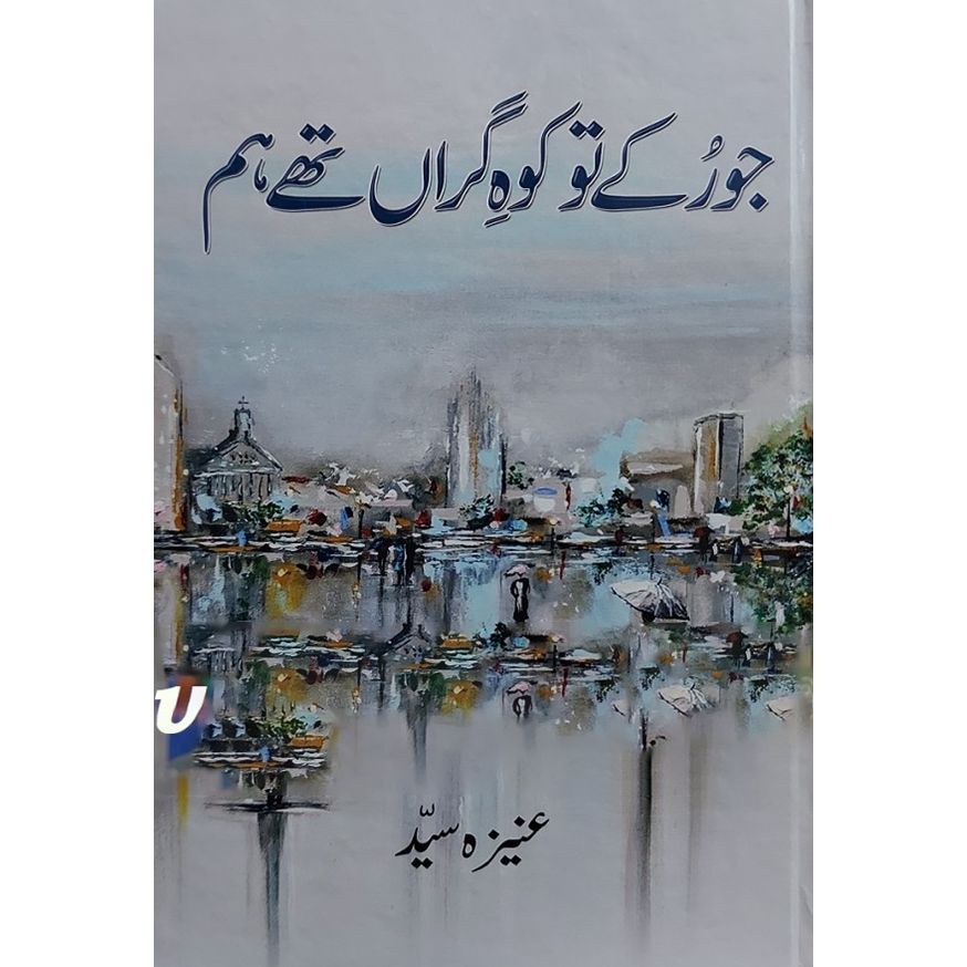 JU RUKAY TU KOH E GIRAN THY HUM