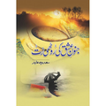 JUNOON E ISHQ KI ROTHI RUT
