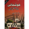 KHUSH HALI KUCH MUSHQIL NAHI