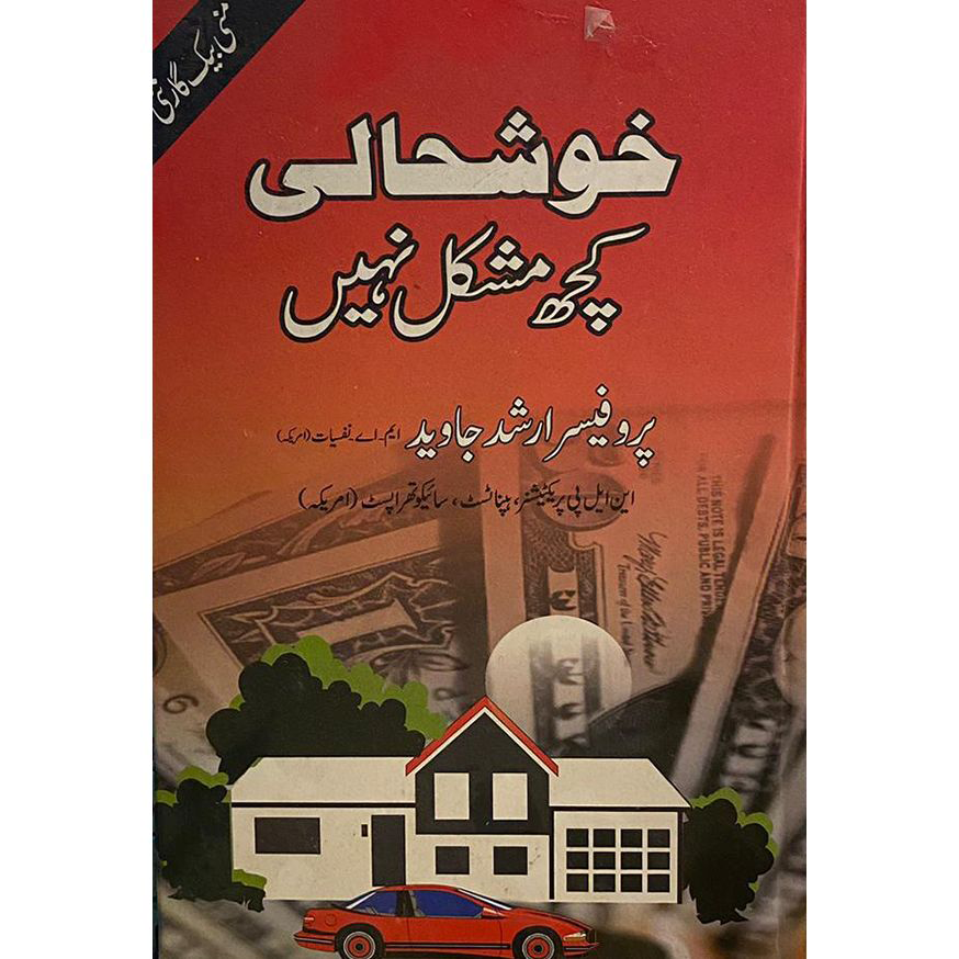 KHUSH HALI KUCH MUSHQIL NAHI