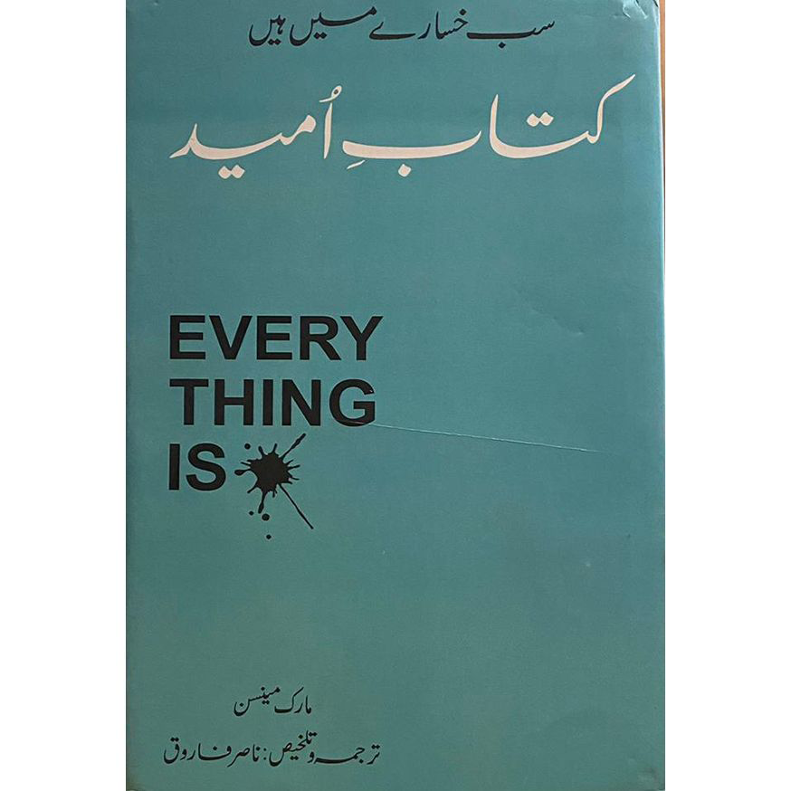 KITAB E UMEED